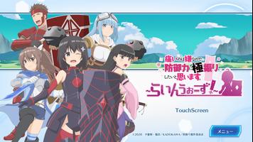 防振り～らいんうぉーず！～ الملصق