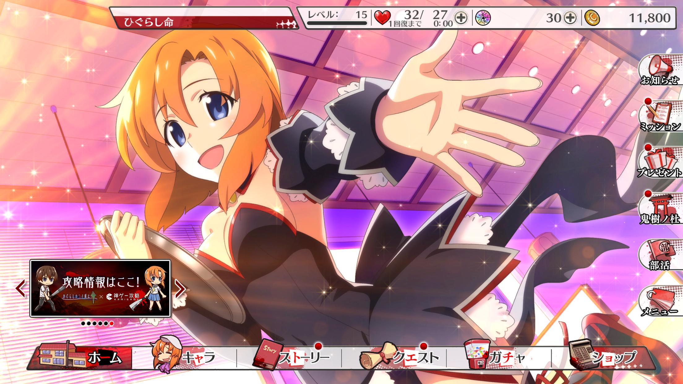 ひぐらしのなく頃に 命 For Android Apk Download ひぐらしのなく頃に 命 For Android Apk Download