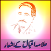 ”Allama Iqbal Poetry