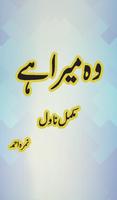 Wo Mera Hai -Urdu Novel By Umera Ahmed poster