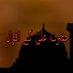 Hazrat Ali Kay Aqwal Urdu