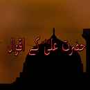 Hazrat Ali Kay Aqwal Urdu APK