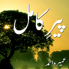 Peer e Kamil Urdu Novel আইকন