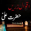 APK Hazrat Ali Kay Aqwal-Text App