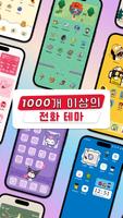 Themes: 앱 아이콘, 위젯 포스터