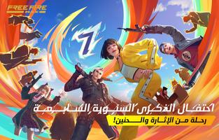 Free Fire MAX الملصق