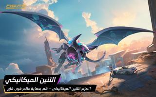 Free Fire MAX الملصق