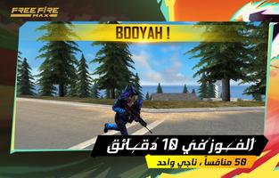 Free Fire MAX تصوير الشاشة 1