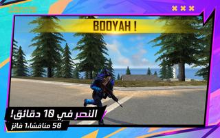 Free Fire MAX تصوير الشاشة 1