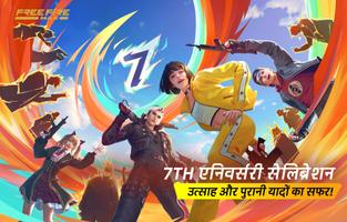 Free Fire MAX पोस्टर