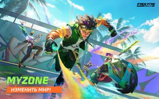 Free Fire MAX постер