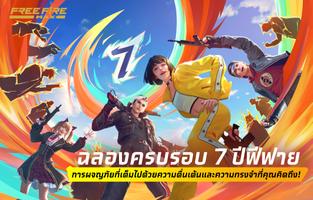 Free Fire MAX โปสเตอร์