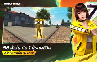 Free Fire ภาพหน้าจอ 1
