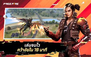 Free Fire ภาพหน้าจอ 2