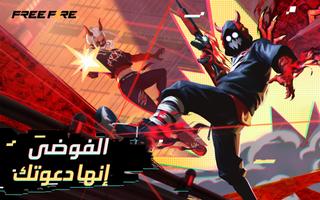 Free Fire الملصق