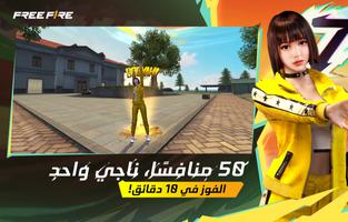 Free Fire تصوير الشاشة 1