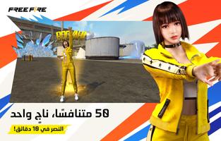 Free Fire تصوير الشاشة 1