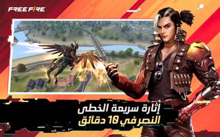 Free Fire تصوير الشاشة 2