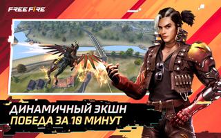 Free Fire скриншот 2