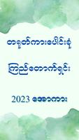 All Kar-Apyar Kar 2023 ภาพหน้าจอ 3