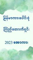 All Kar-Apyar Kar 2023 โปสเตอร์