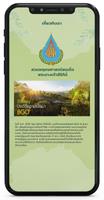 AR of Queen Sirikit Botanic Garden capture d'écran 3
