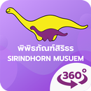 พิพิธภัณฑ์สิรินธร 360 APK