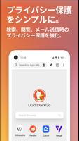 DuckDuckGo ポスター