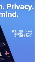 DuckDuckGo スクリーンショット 1