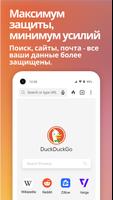 DuckDuckGo постер