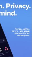 DuckDuckGo скриншот 1