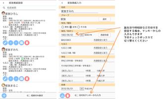 家族親戚のライフイベント screenshot 3