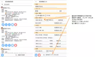 家族親戚のライフイベント imagem de tela 3