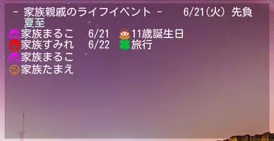 家族親戚のライフイベント imagem de tela 6