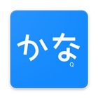 ตารางอักษรญี่ปุ่น 2 icône