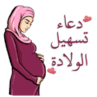 Dua for safe delivery ícone