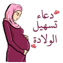 Dua for safe delivery APK