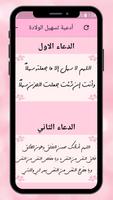 Dua for safe delivery imagem de tela 2