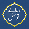 Dua e Tawassul