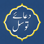 Dua e Tawassul icon