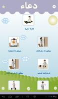 دعاء โปสเตอร์