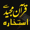 Istikhara in urdu with Quran
