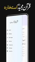 Istikhara in urdu with Quran تصوير الشاشة 2