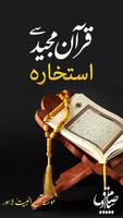Istikhara in urdu with Quran تصوير الشاشة 3