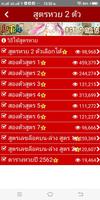 สูตรหวย screenshot 3