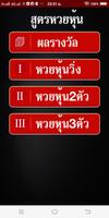 สูตรหวยหุ้น screenshot 1