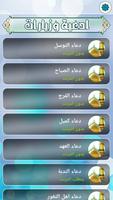 ادعية وزيارات مسموعة ومرئية Screenshot 1