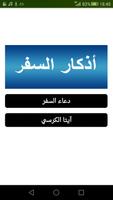 أذكار السفر الملصق