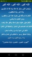 أذكار السفر تصوير الشاشة 1