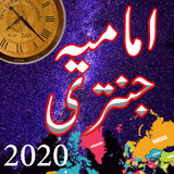 Imamia jantri 2020 アイコン